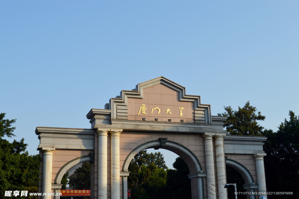 厦门大学