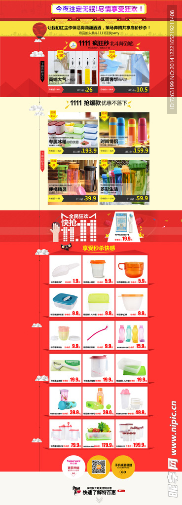 双十一页面