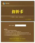 打折卡