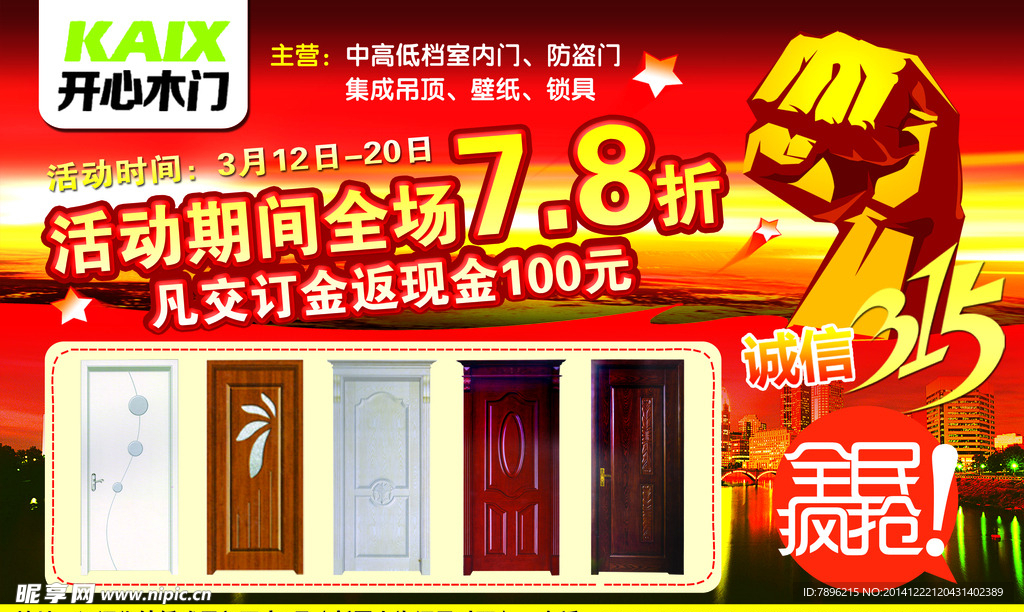 开心木门