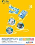 中国电信宣传海报