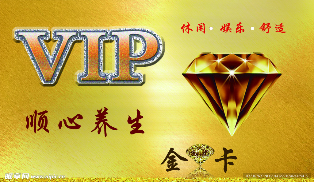 VIP卡