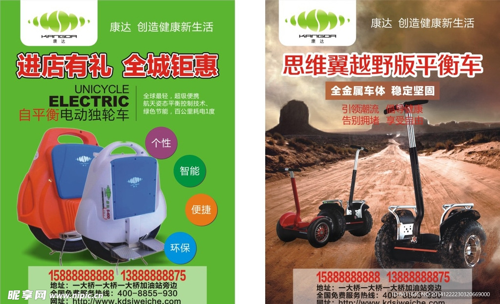 康达平衡车DM单