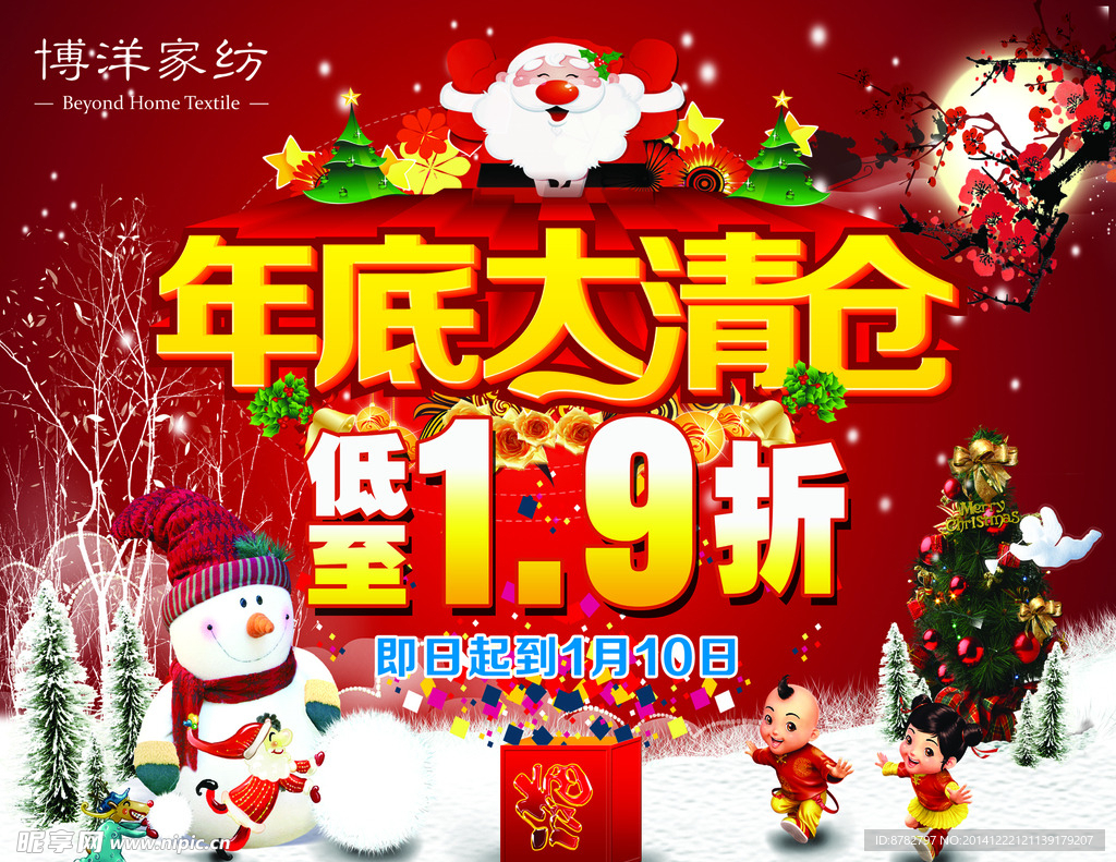 年底大清仓