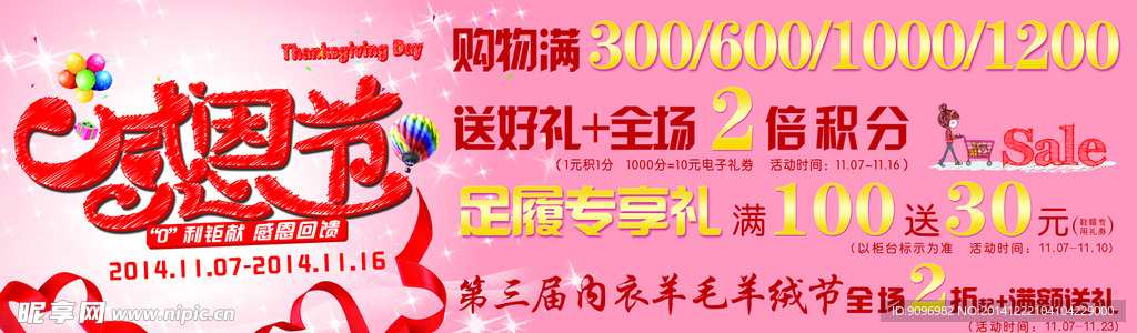感恩节喷绘