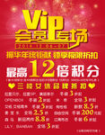 VIP专场折扣宣传单