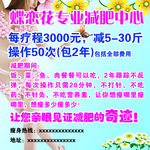 减肥海报