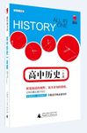 中国历史课本