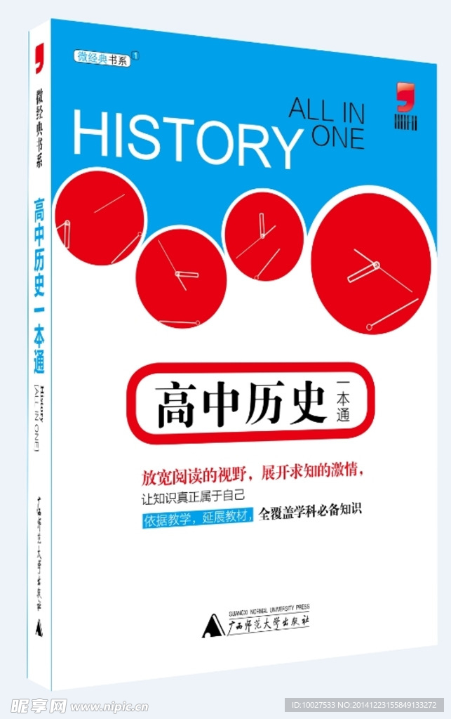 中国历史课本