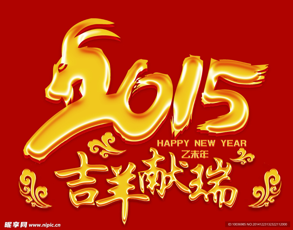 新年金属字