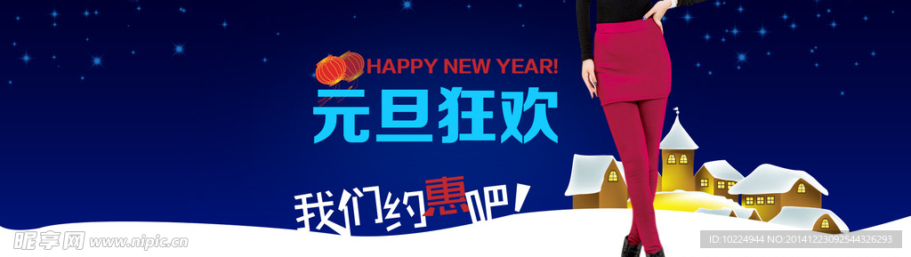 2015元旦海报