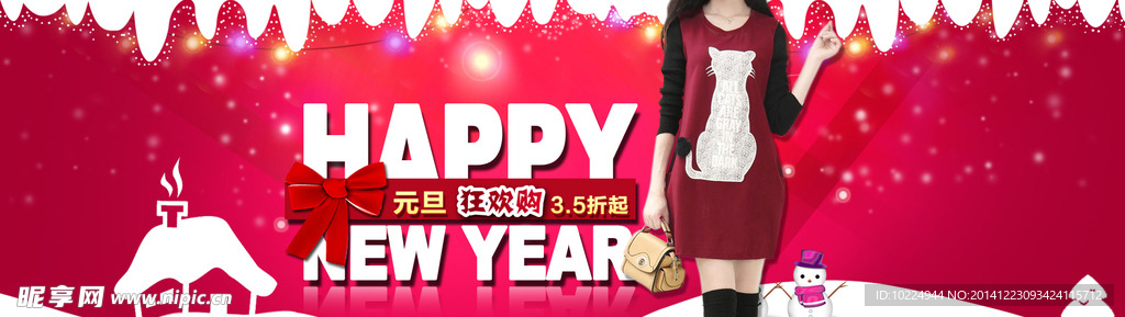 2015元旦新年海报