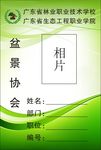 绿色工作卡