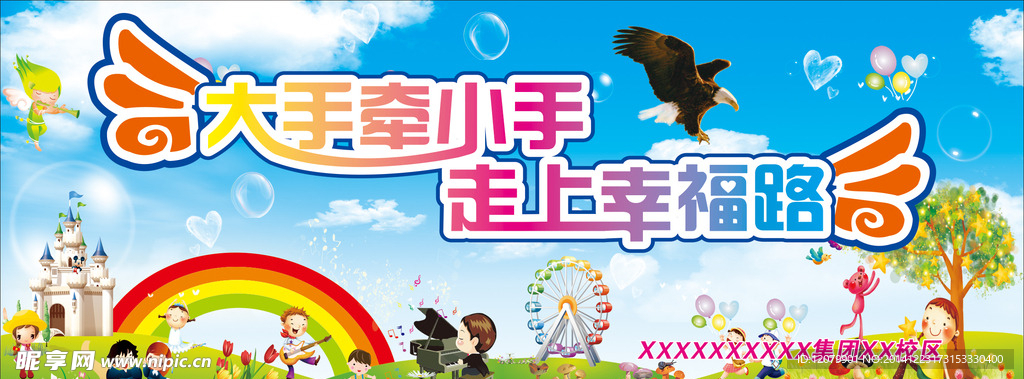 幼儿园背景墙
