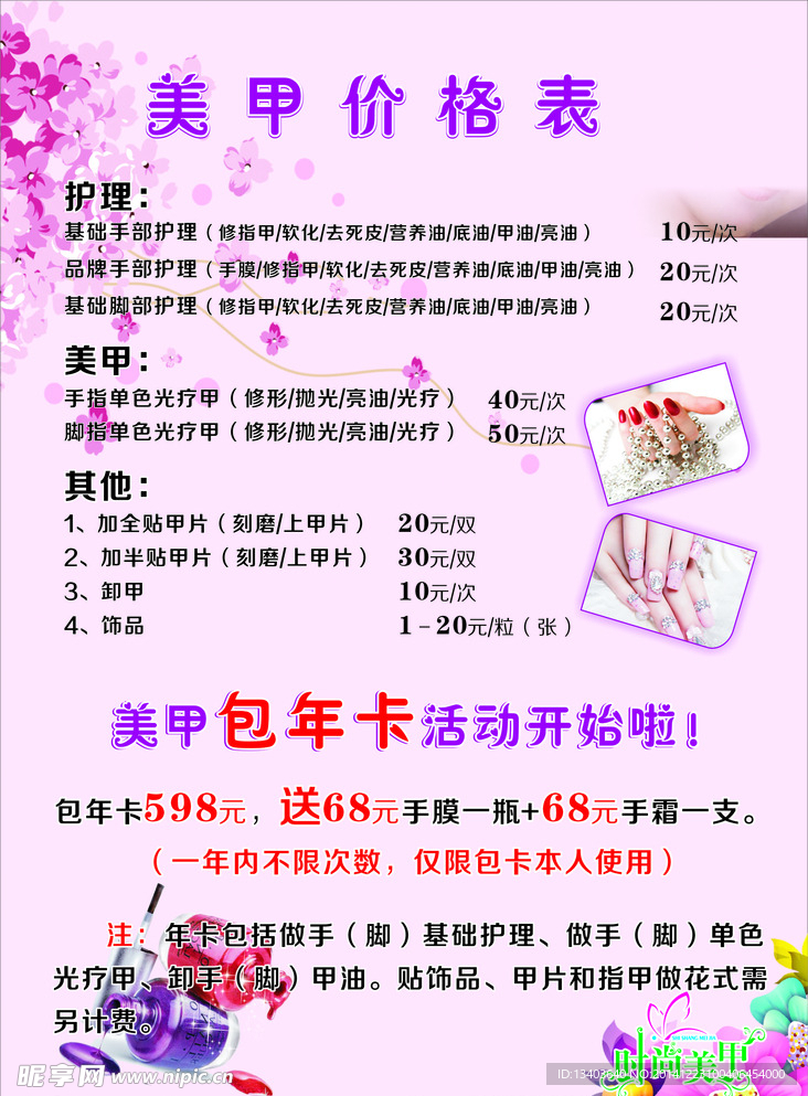 美甲海报