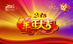 2015 羊年大吉