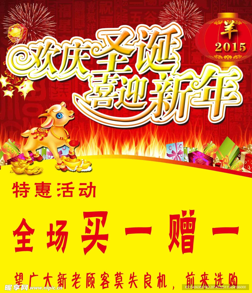 喜迎新年特惠活动