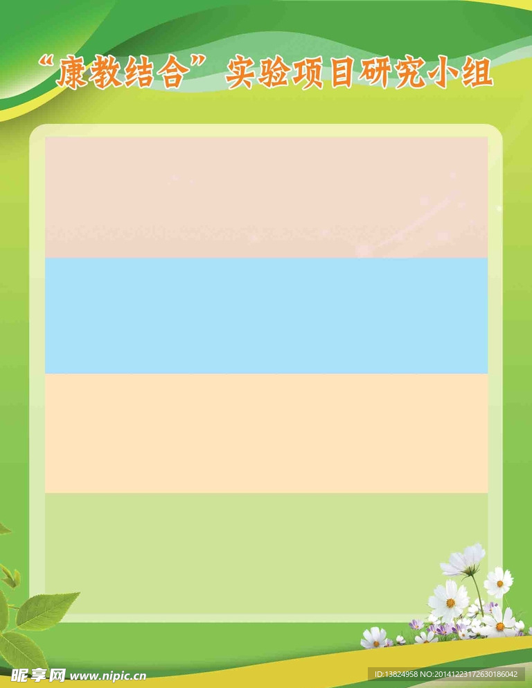 校园展板