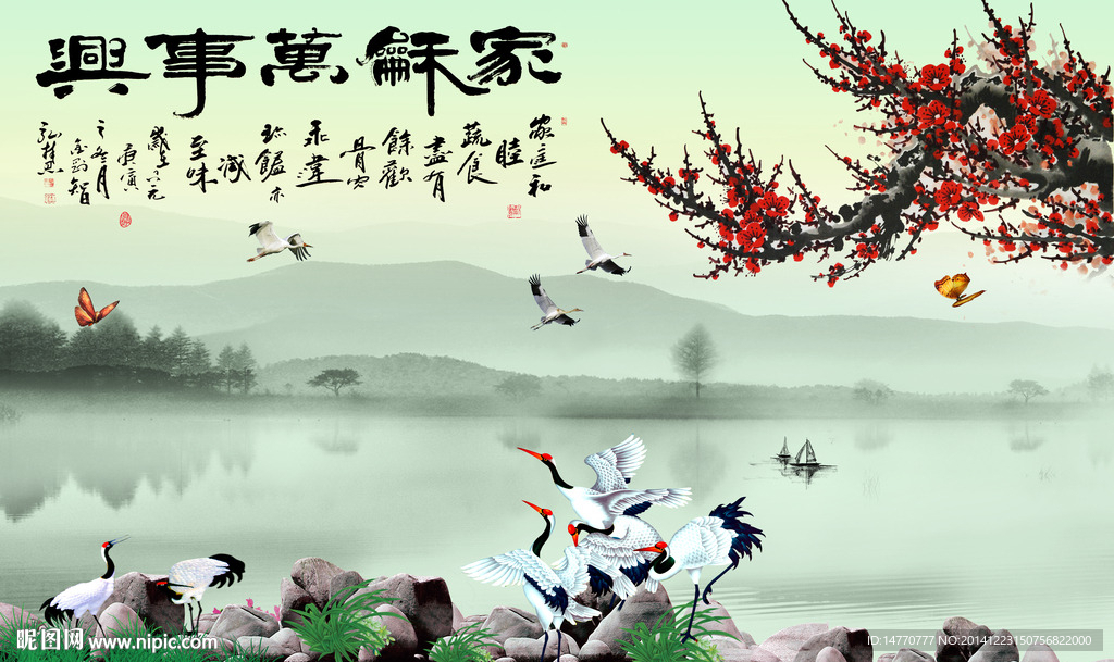 家和万事兴 梅花图