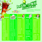 奶茶店价目表