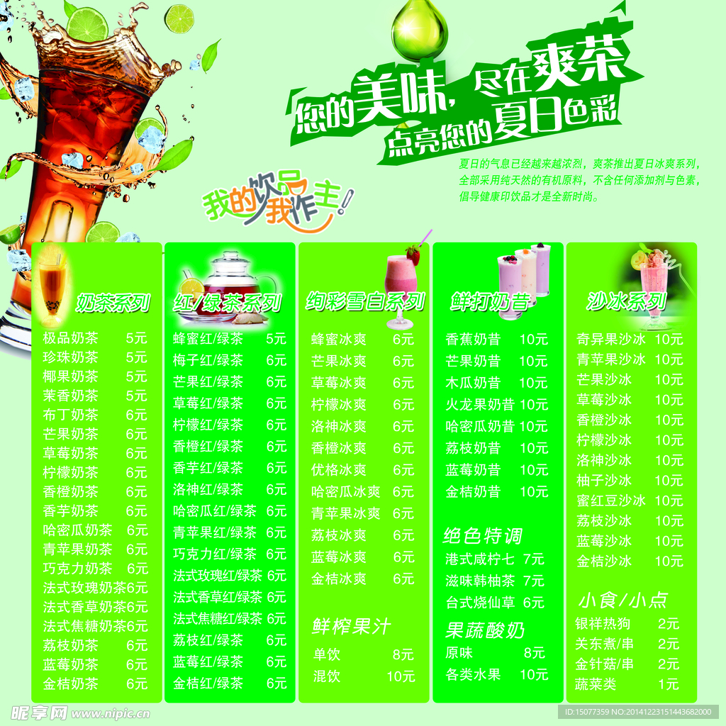 奶茶店价目表