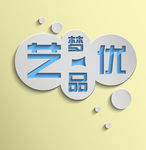 立体镂空字符AI矢量图