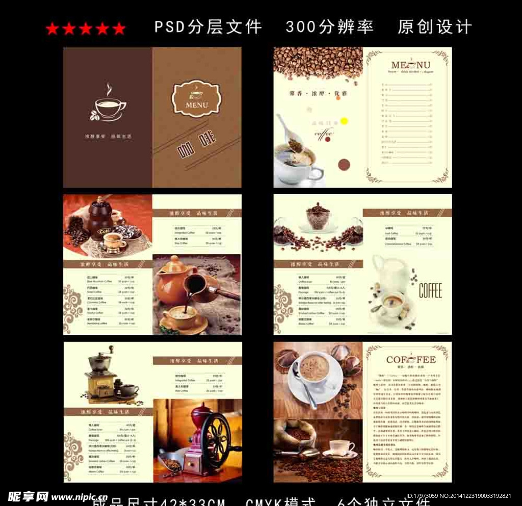 咖啡菜单
