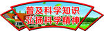 窗口 科学知识