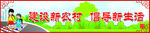 建设新农村