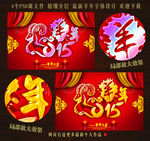 2015羊年