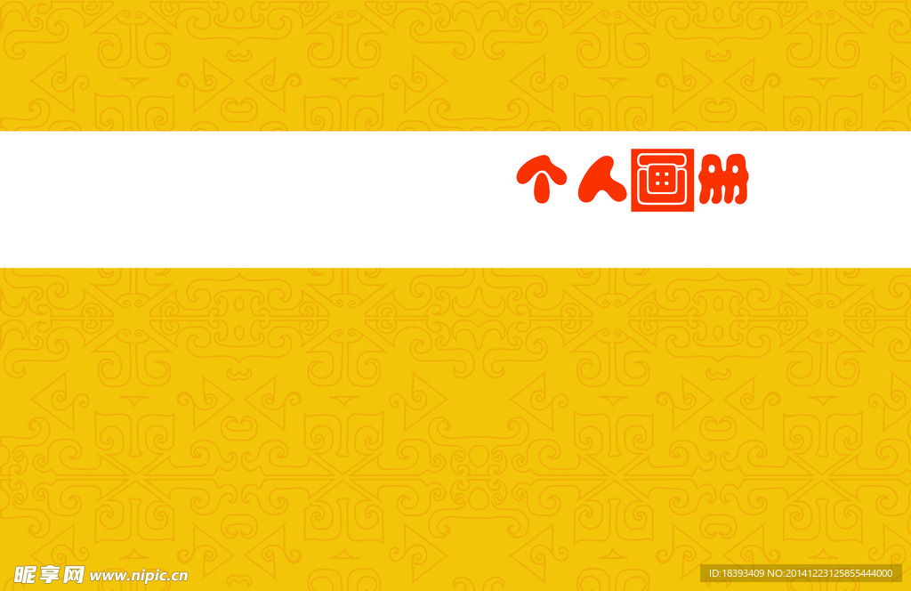 个人画册封面