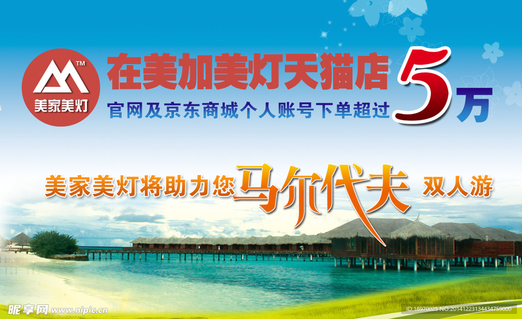 马尔代夫