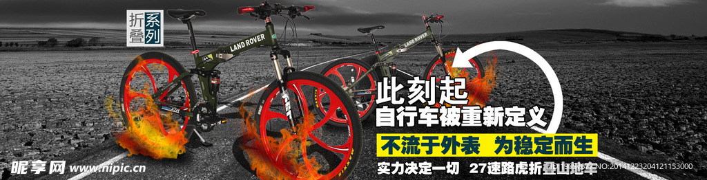 自行车淘宝海报设计