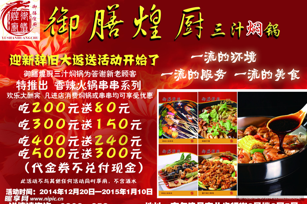 餐饮宣传