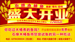 盛大开业