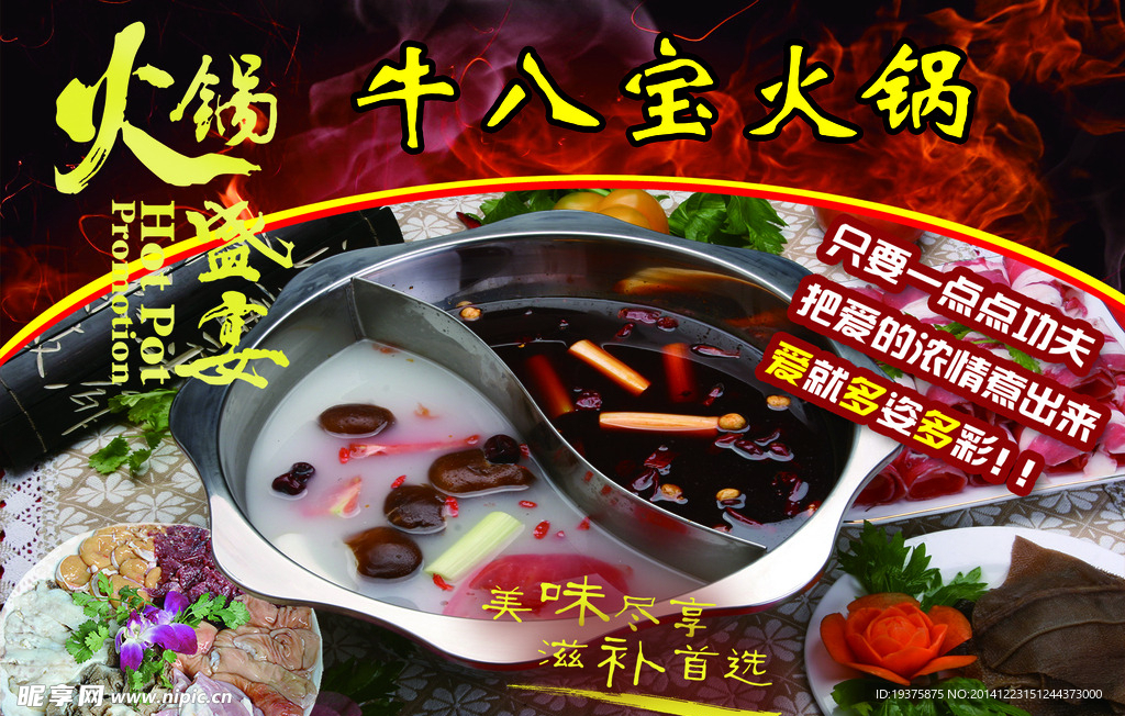 牛八宝火锅