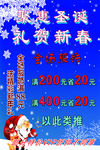 聚惠新春