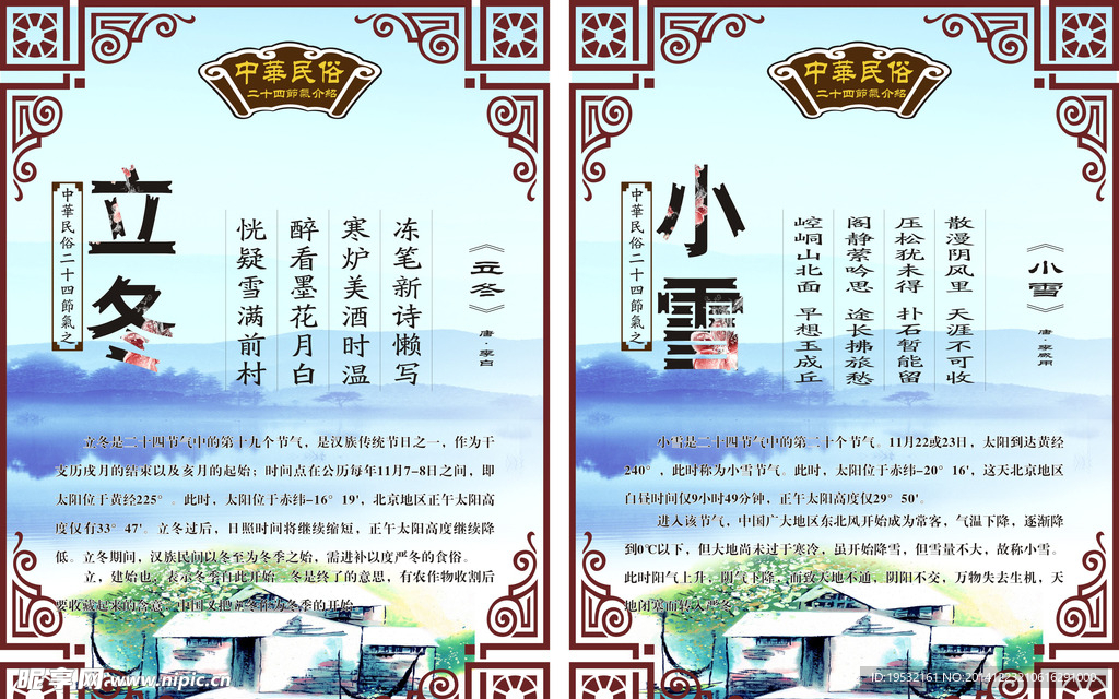 二十四节气冬季篇立冬小雪