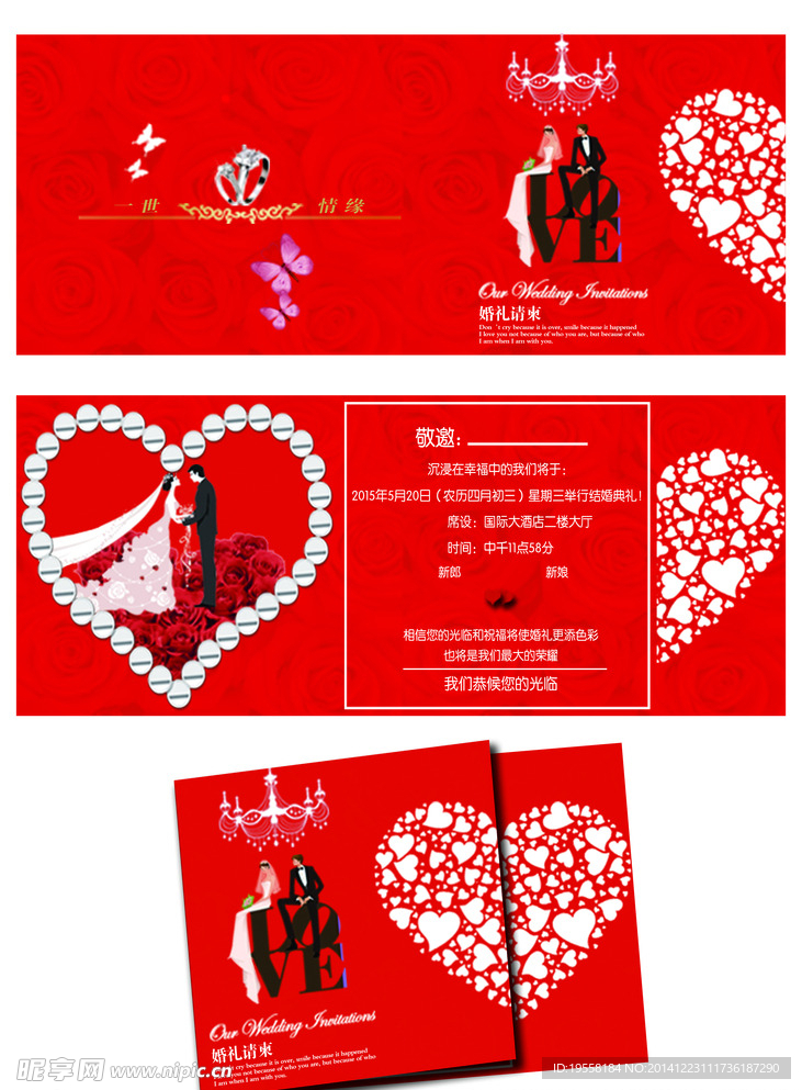 结婚请柬
