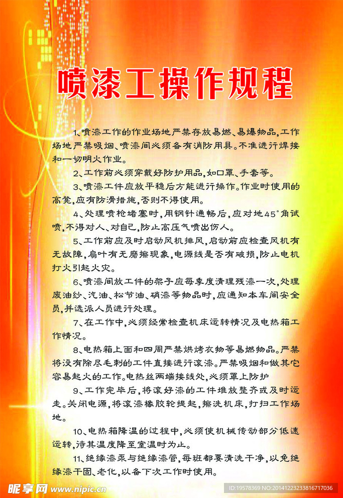 喷砂工操作规程