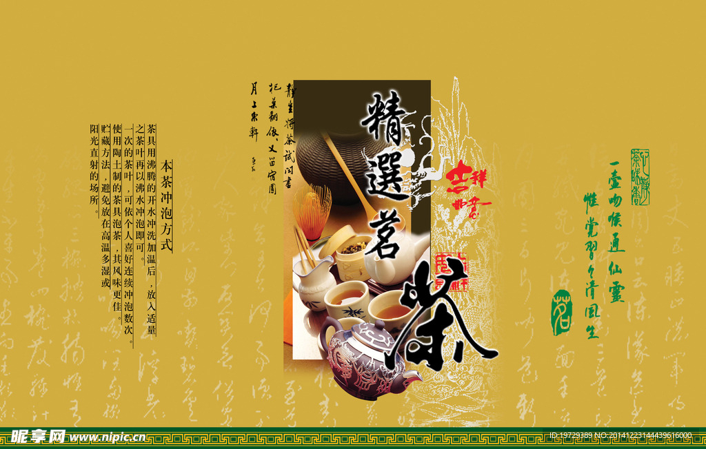 茶文化
