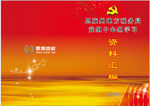 党建 封面