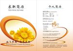 个人简历