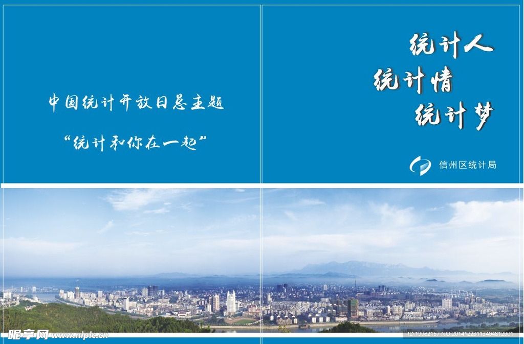 统计封面