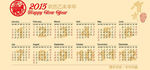 2015羊年日历