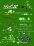 艺术文字合集