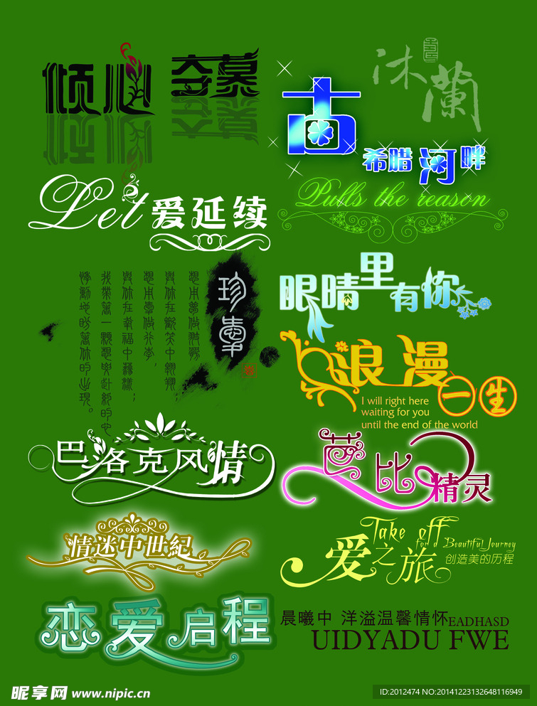 艺术字合集