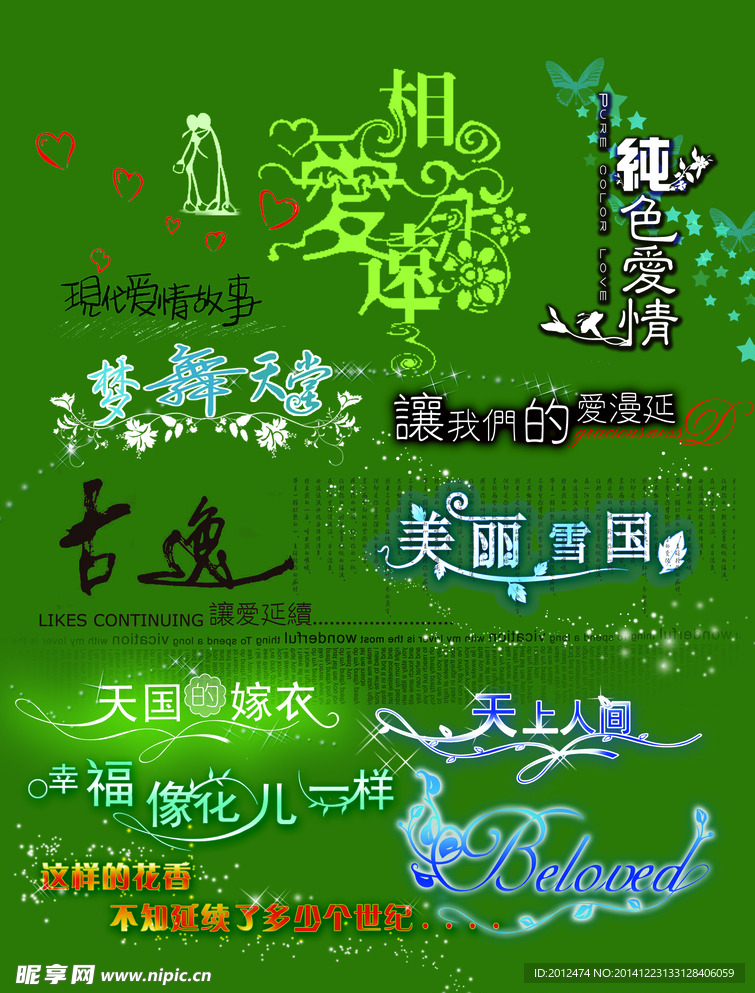 艺术字合集
