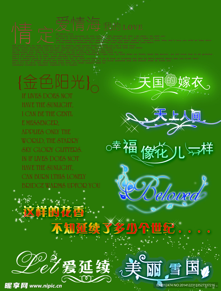 艺术字合集