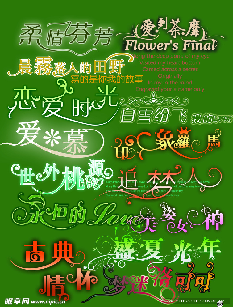 艺术字合集